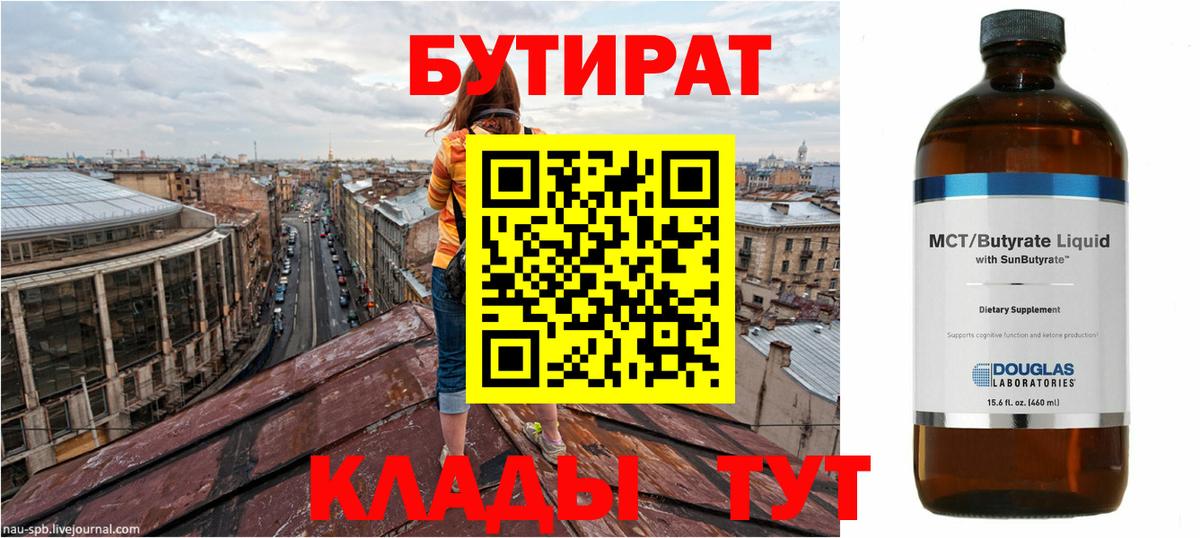 Бутират бутандиол  Вход с VPN  Грязи 