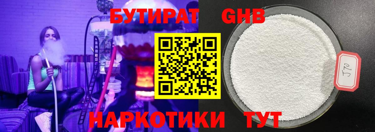 БУТИРАТ 99% Грязи
