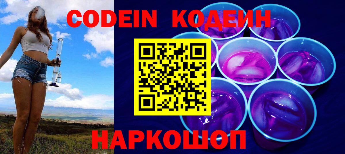 Кодеин Purple Drank Грязи
