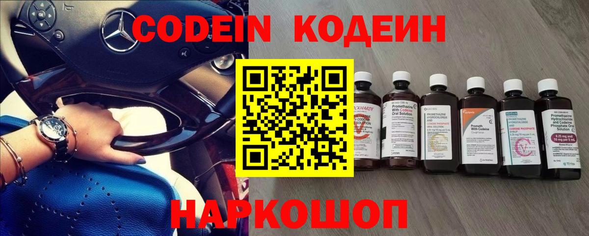 Грязи  Codein Purple Drank  Вход с VPN 