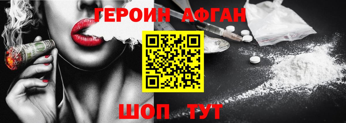ГЕРОИН  Героин хмурый  Вход с VPN  Грязи 