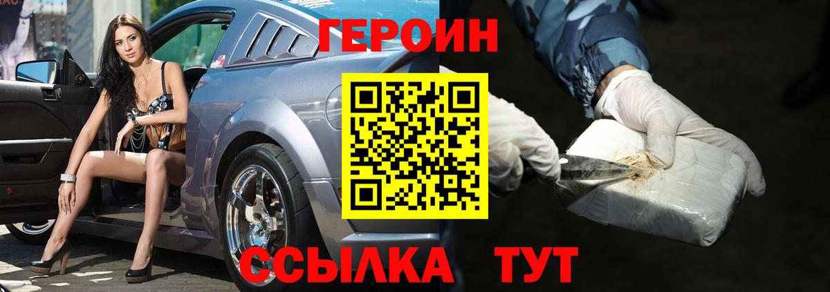 ГЕРОИН Heroin Грязи