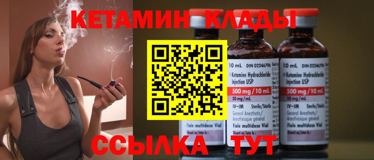 КЕТАМИН ketamine  Вход с VPN  Кетамин VHQ  Грязи 