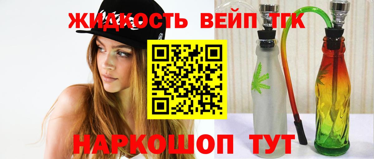 Дистиллят ТГК вейп с тгк Грязи